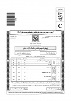 دانلود رایگان سوالات کارشناسی ارشد سراسری ژئوفیزیک و هواشناسی 1404
